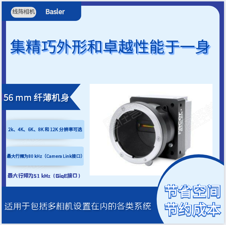 Basler線(xiàn)掃描相機(jī)1.png