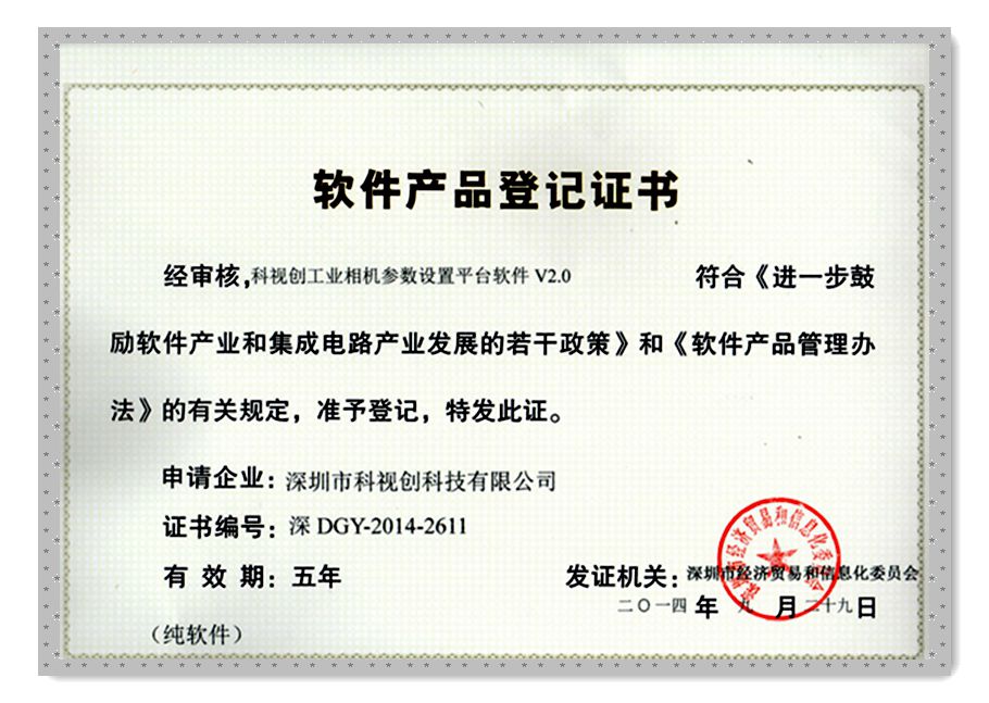 軟件產(chǎn)品登記證書(shū)