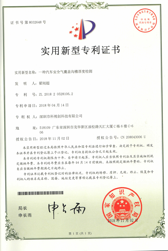 一種汽車(chē)安全氣囊蓋溝槽厚度檢測(cè)專(zhuān)業(yè)證書(shū)