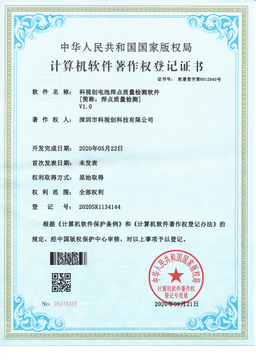 科視創(chuàng)電池焊點(diǎn)質(zhì)量檢測(cè)軟件V1.0