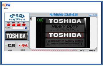 機器視覺檢測干電池外殼放反、混料、正反