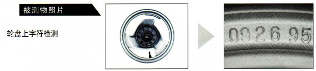條形光源在字符檢測(cè)中的應(yīng)用.jpg