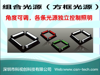 組合光源.jpg 組合光源.jpg